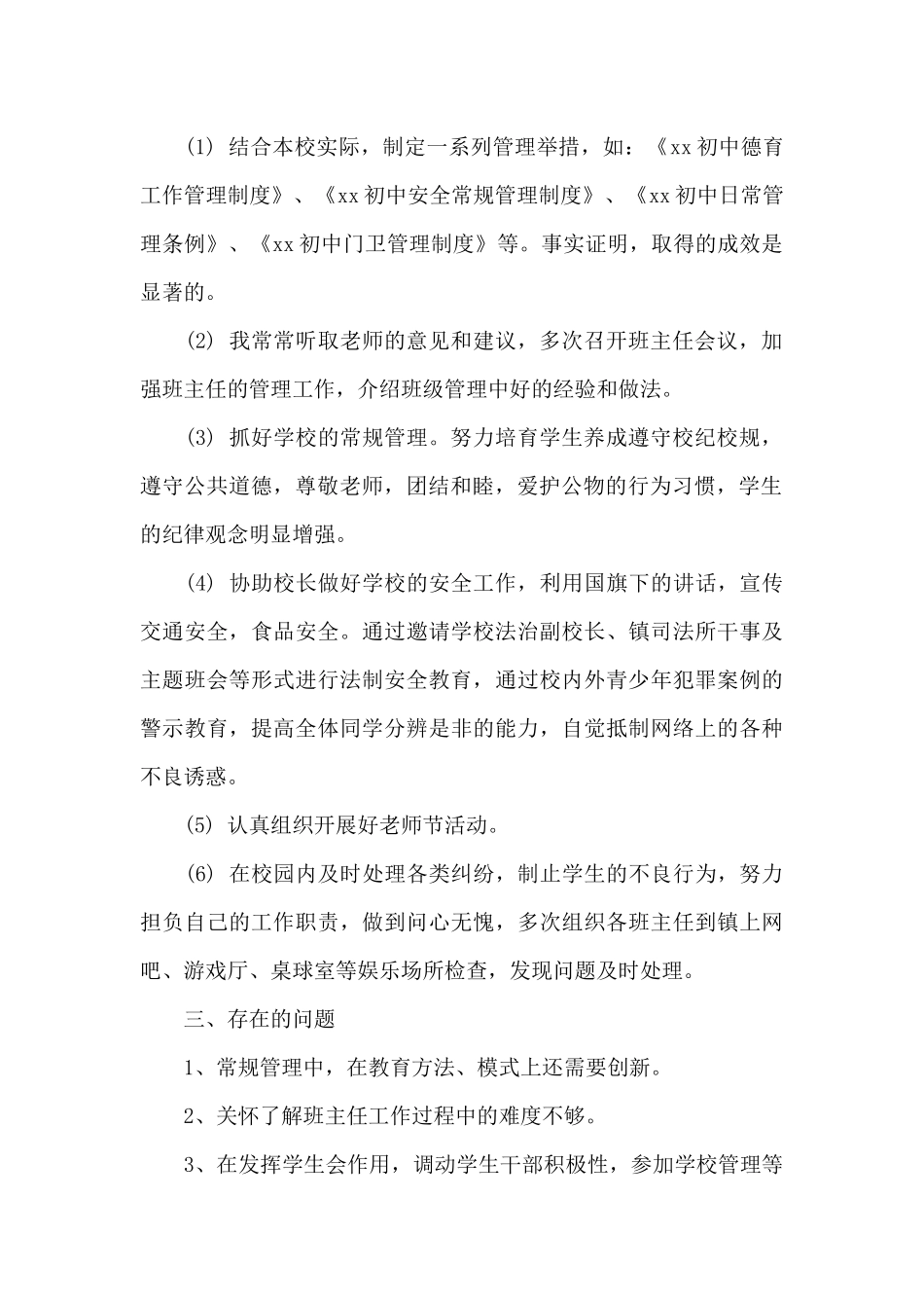 学校政教主任工作总结范文（标准版）_第2页