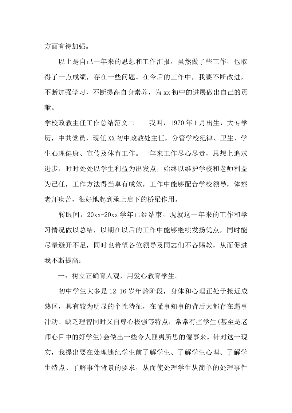 学校政教主任工作总结范文（标准版）_第3页