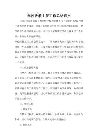 学校政教主任工作总结范文（标准版）