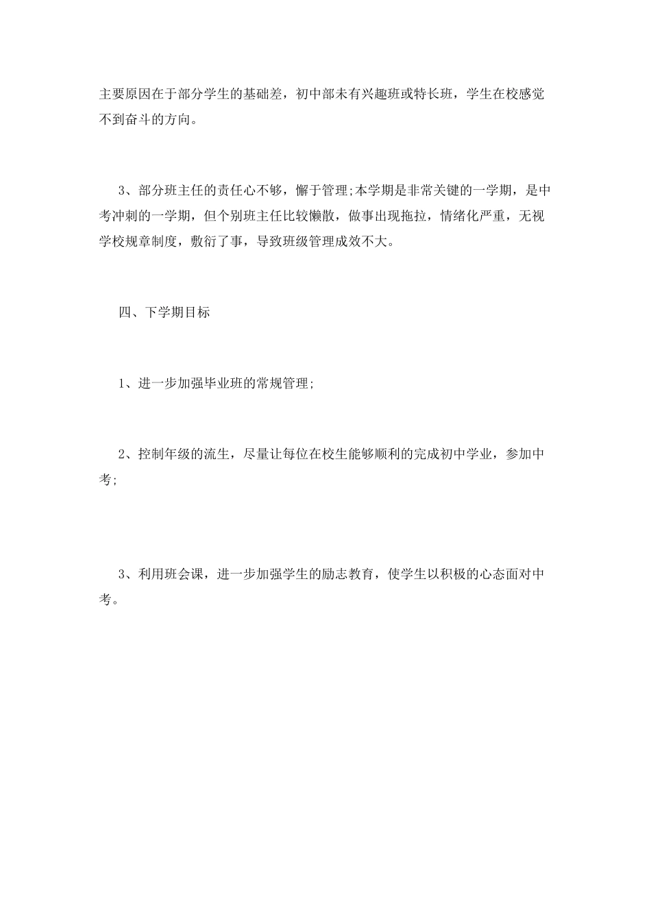 学校政教主任述职报告模版_第3页