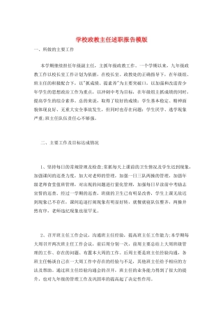 学校政教主任述职报告模版