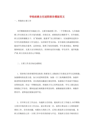 学校政教主任述职报告模版范文
