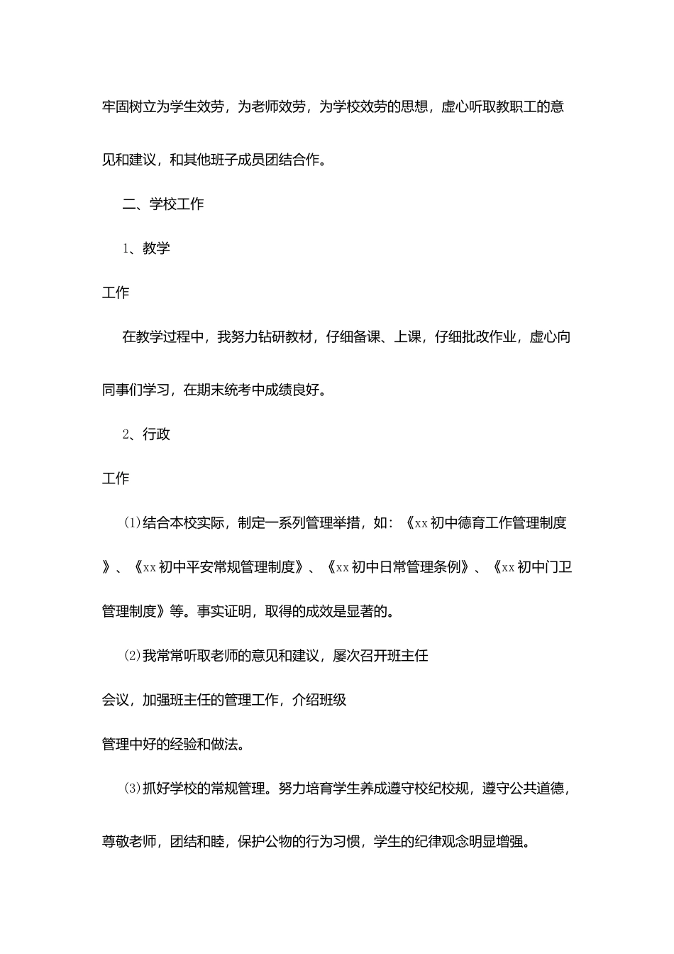 学校政教主任述职报告范文_第2页