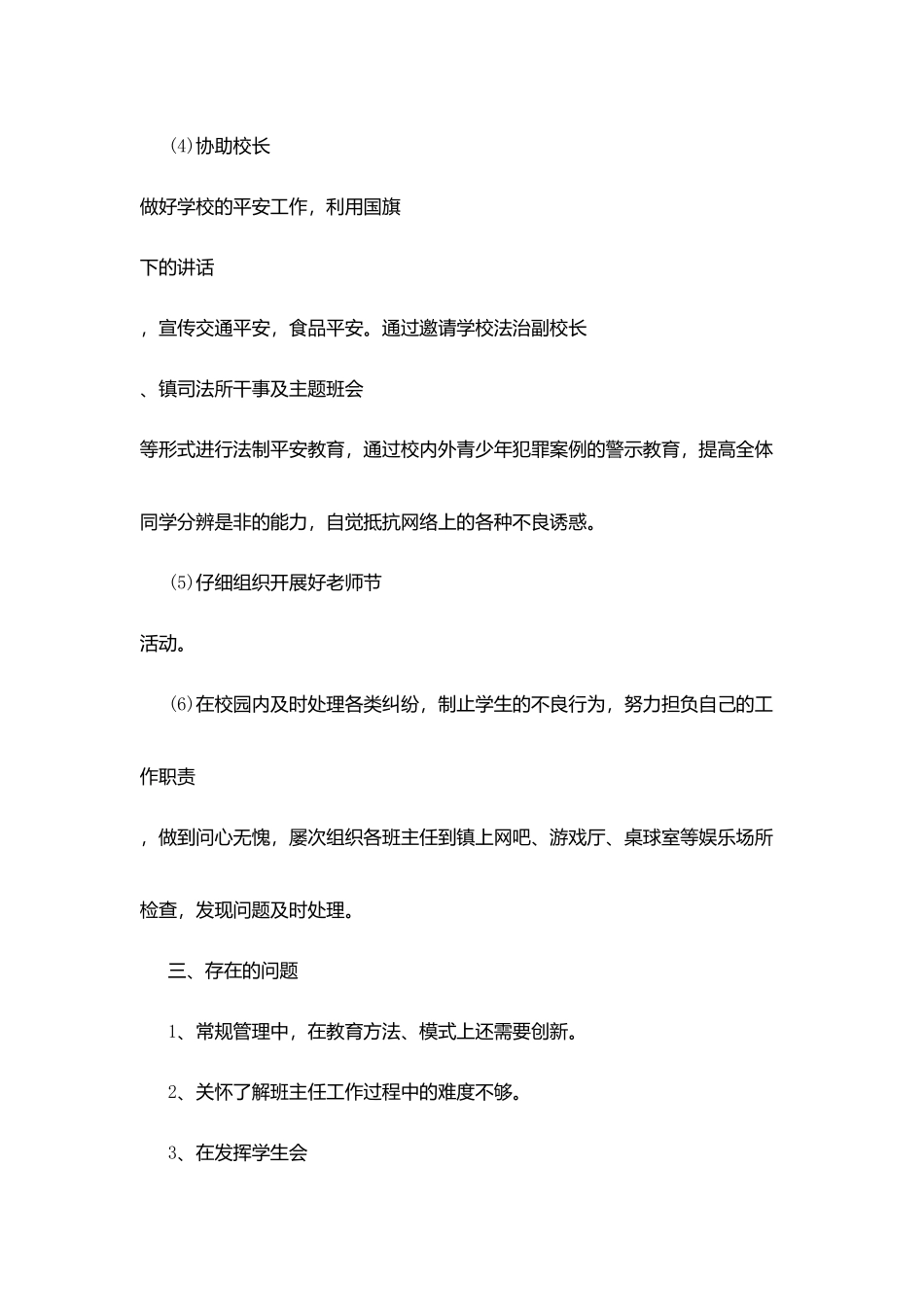 学校政教主任述职报告范文_第3页