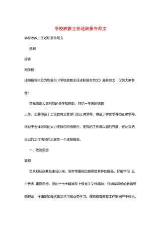 学校政教主任述职报告范文