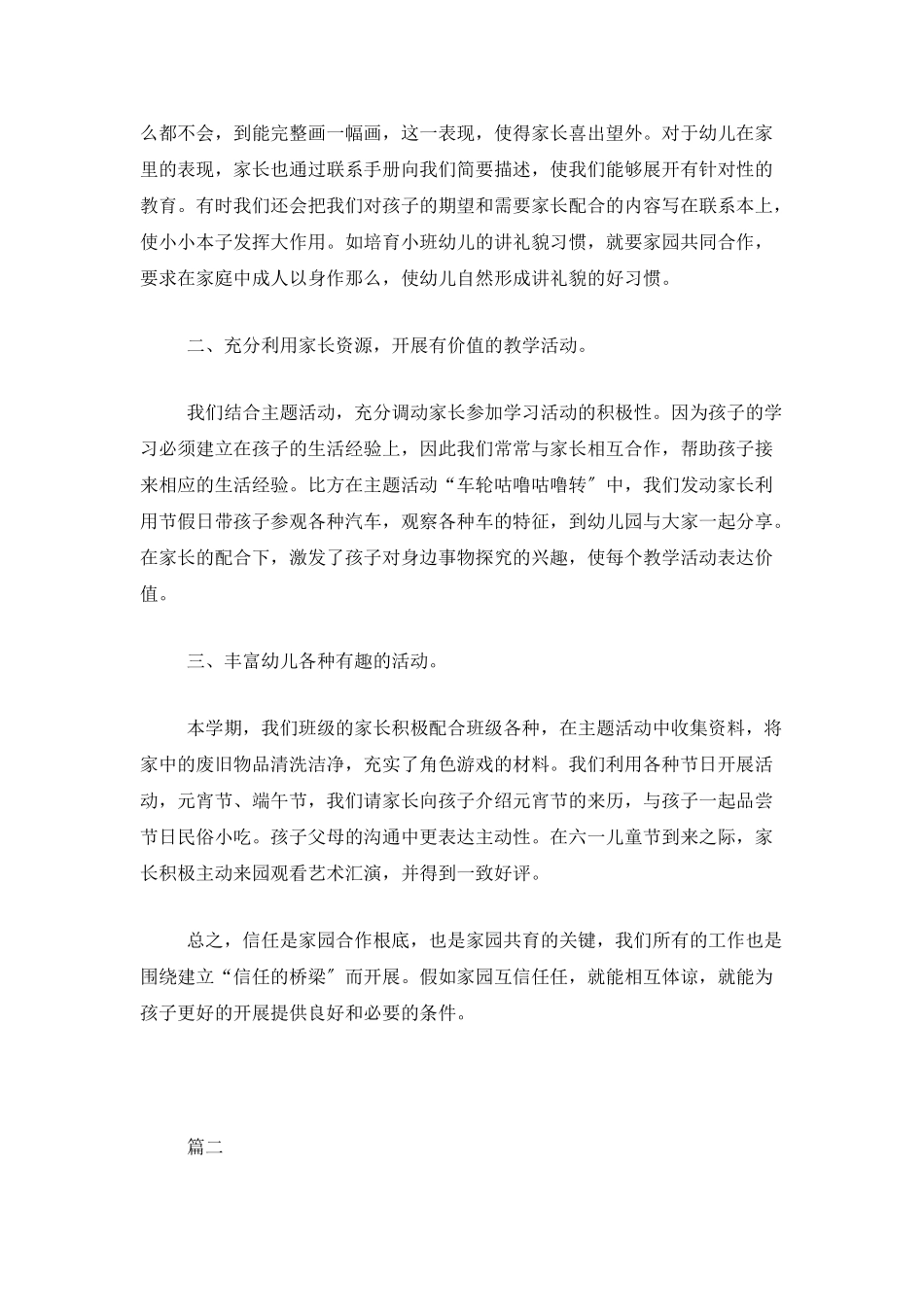 学校政教处个人工作总结三篇_第2页