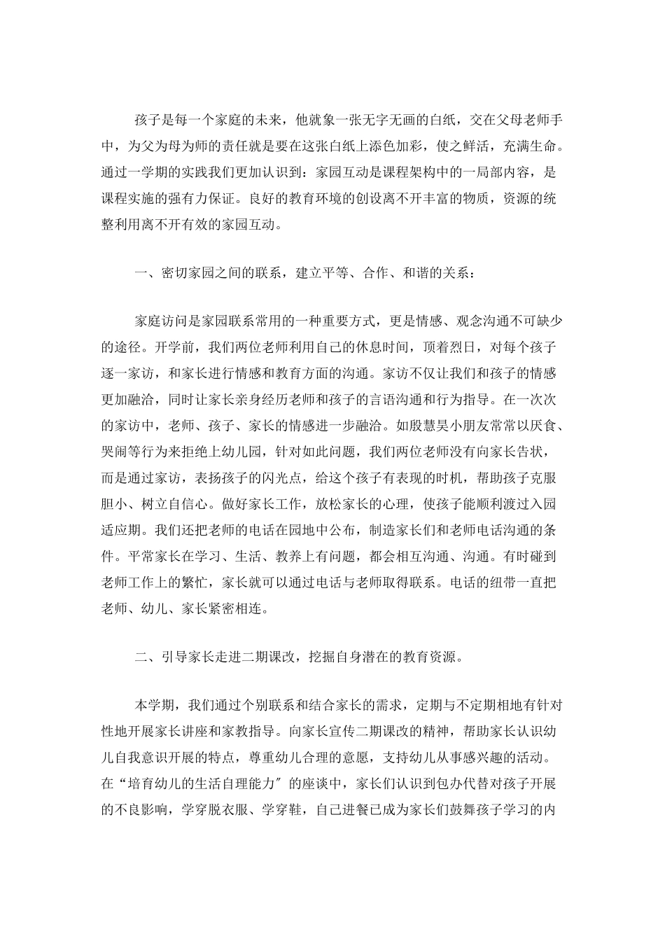 学校政教处个人工作总结三篇_第3页