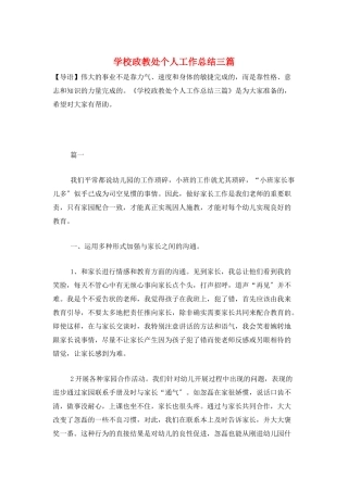 学校政教处个人工作总结三篇