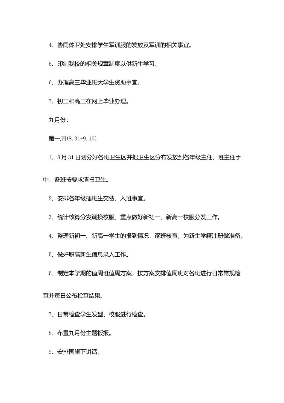 学校政教处工作规划表_第2页