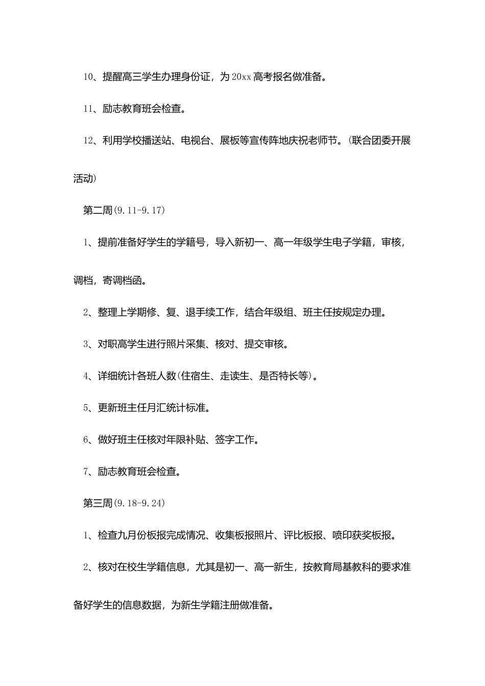 学校政教处工作规划表_第3页