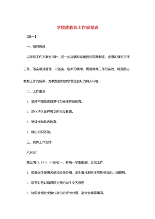 学校政教处工作规划表