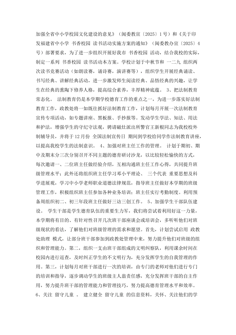 学校政教处工作计划_第2页