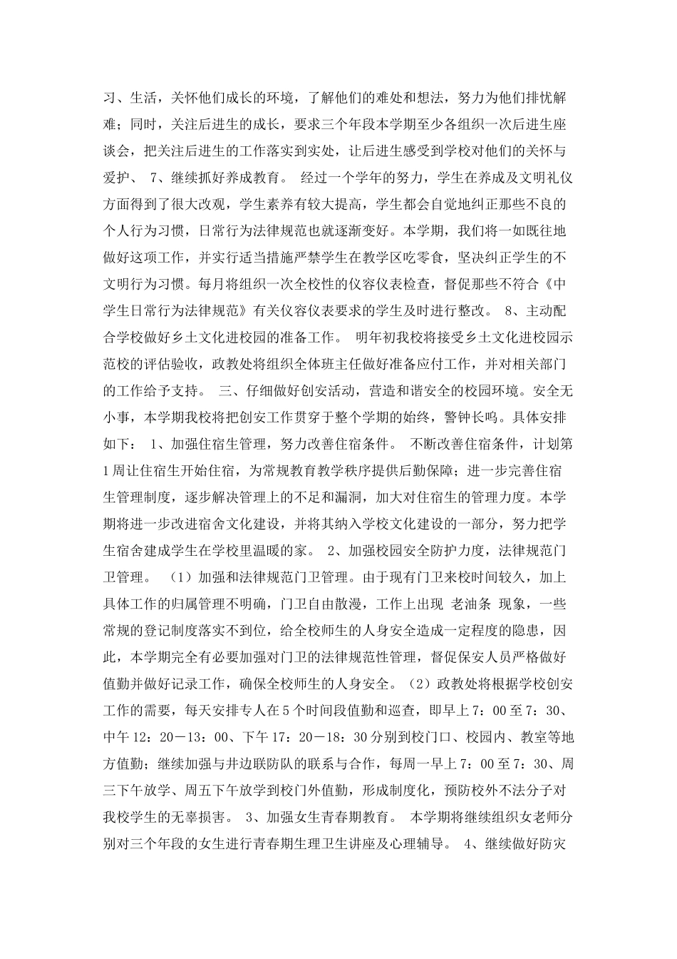 学校政教处工作计划_第3页