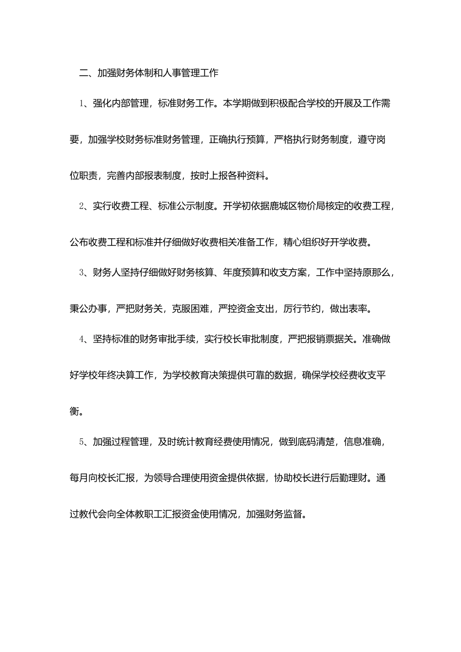 学校政教处工作计划书范文_第2页