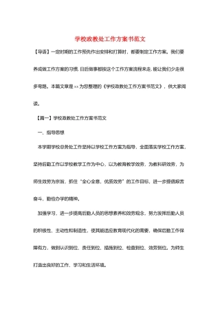 学校政教处工作计划书范文
