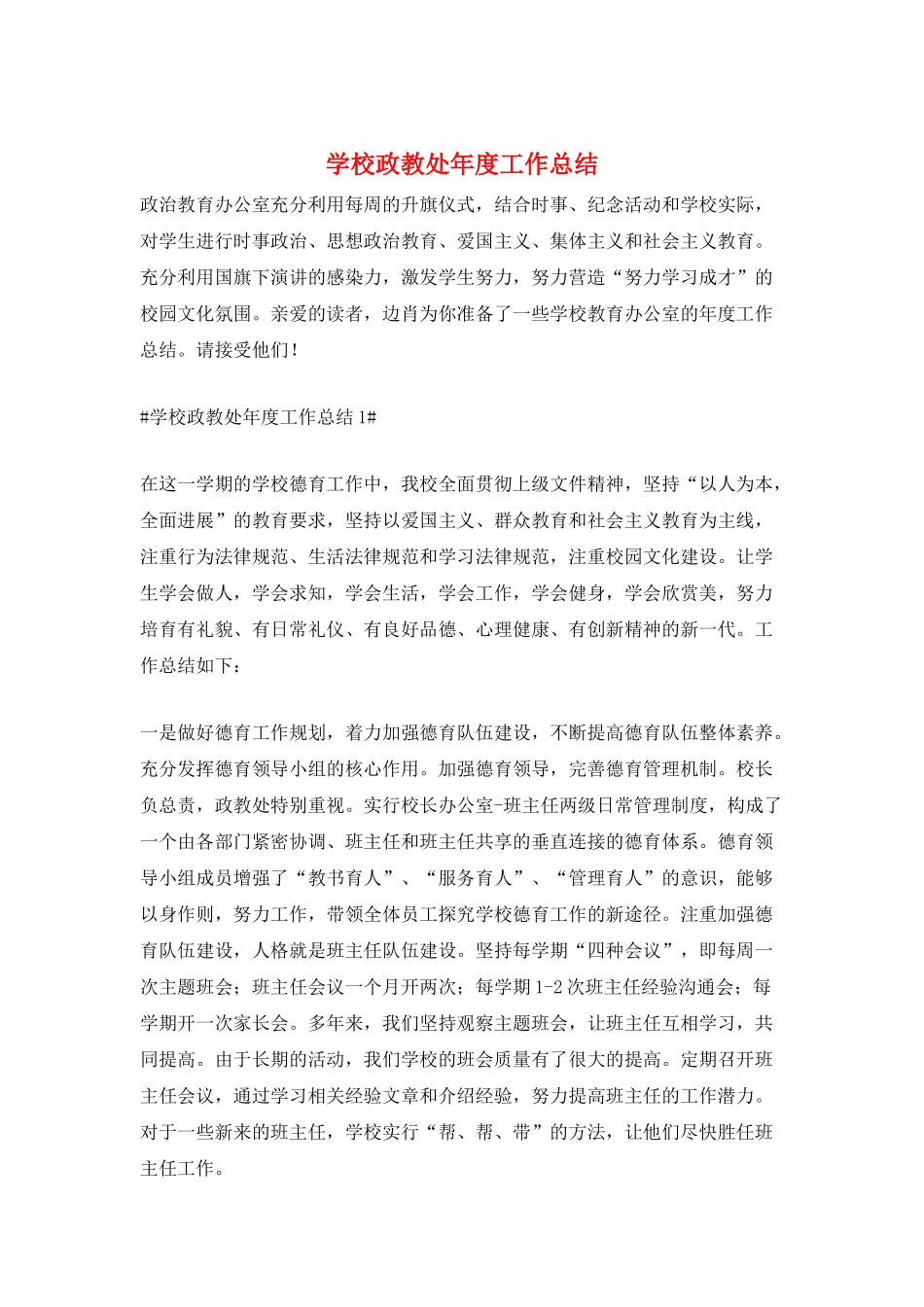 学校政教处年度工作总结_第1页