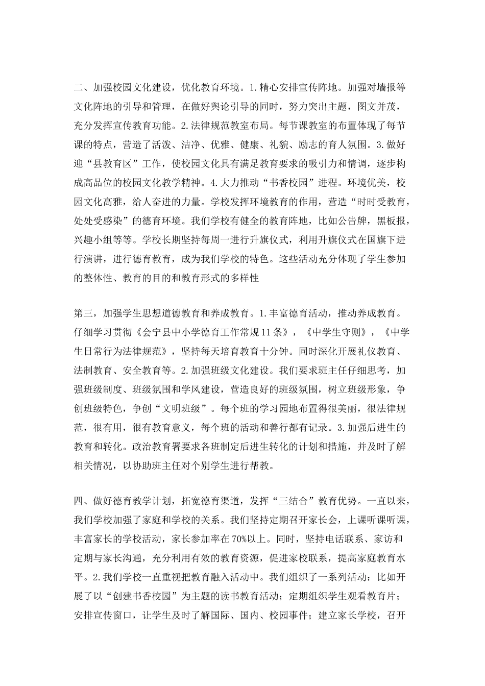 学校政教处年度工作总结_第2页