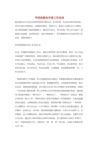 学校政教处年度工作总结