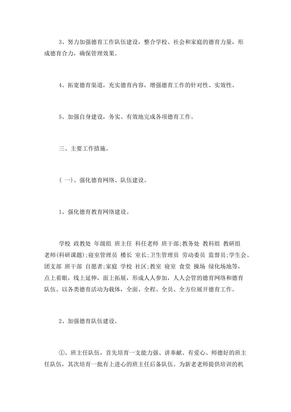 学校政教处教师工作计划_第2页
