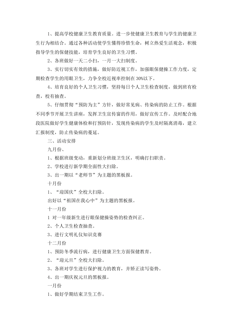 学校政教处的年度工作计划_第2页