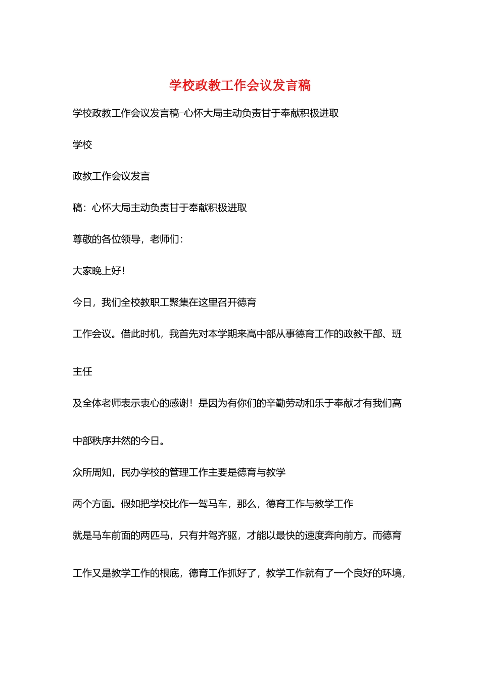 学校政教工作会议发言稿_第1页