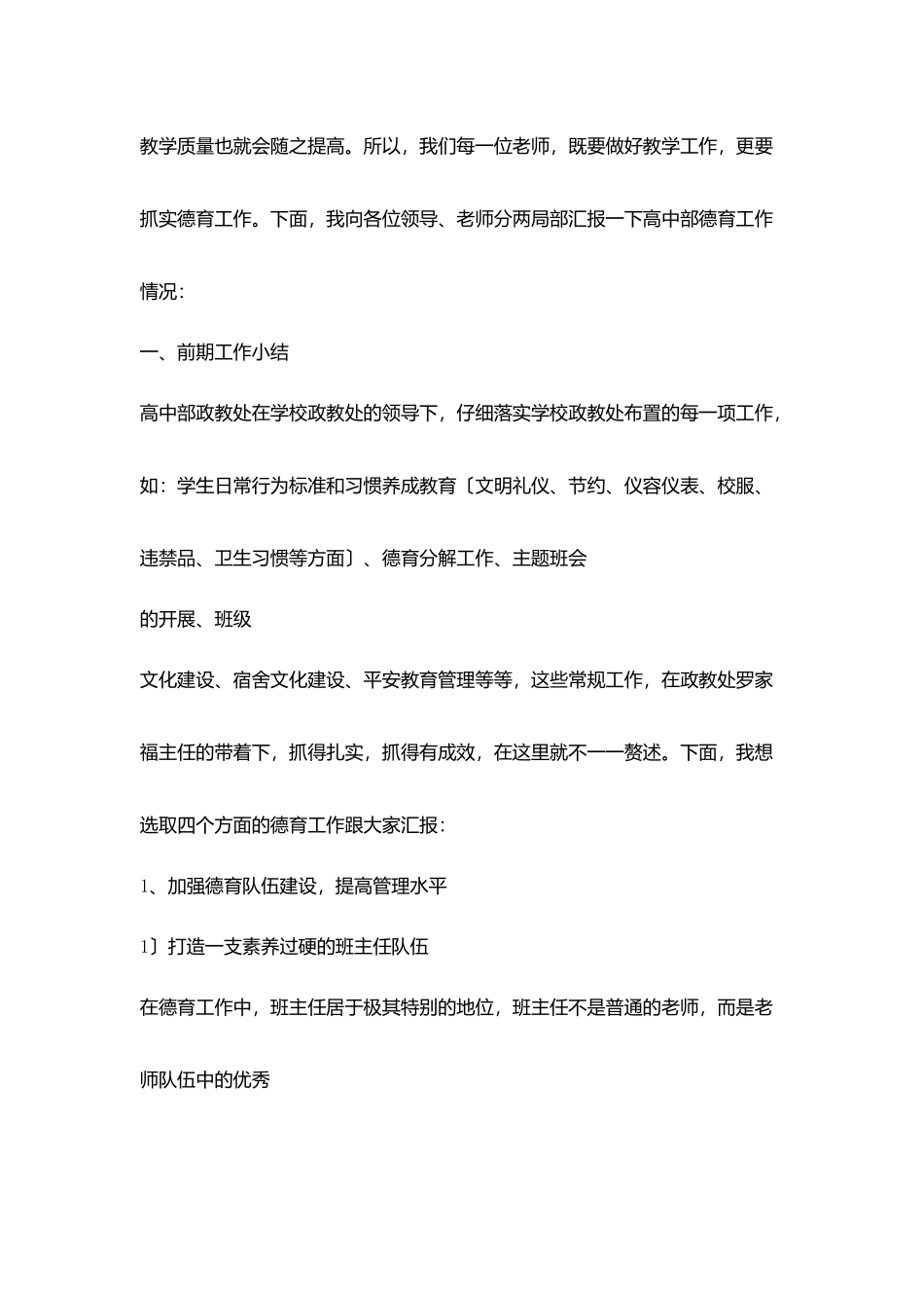 学校政教工作会议发言稿_第2页