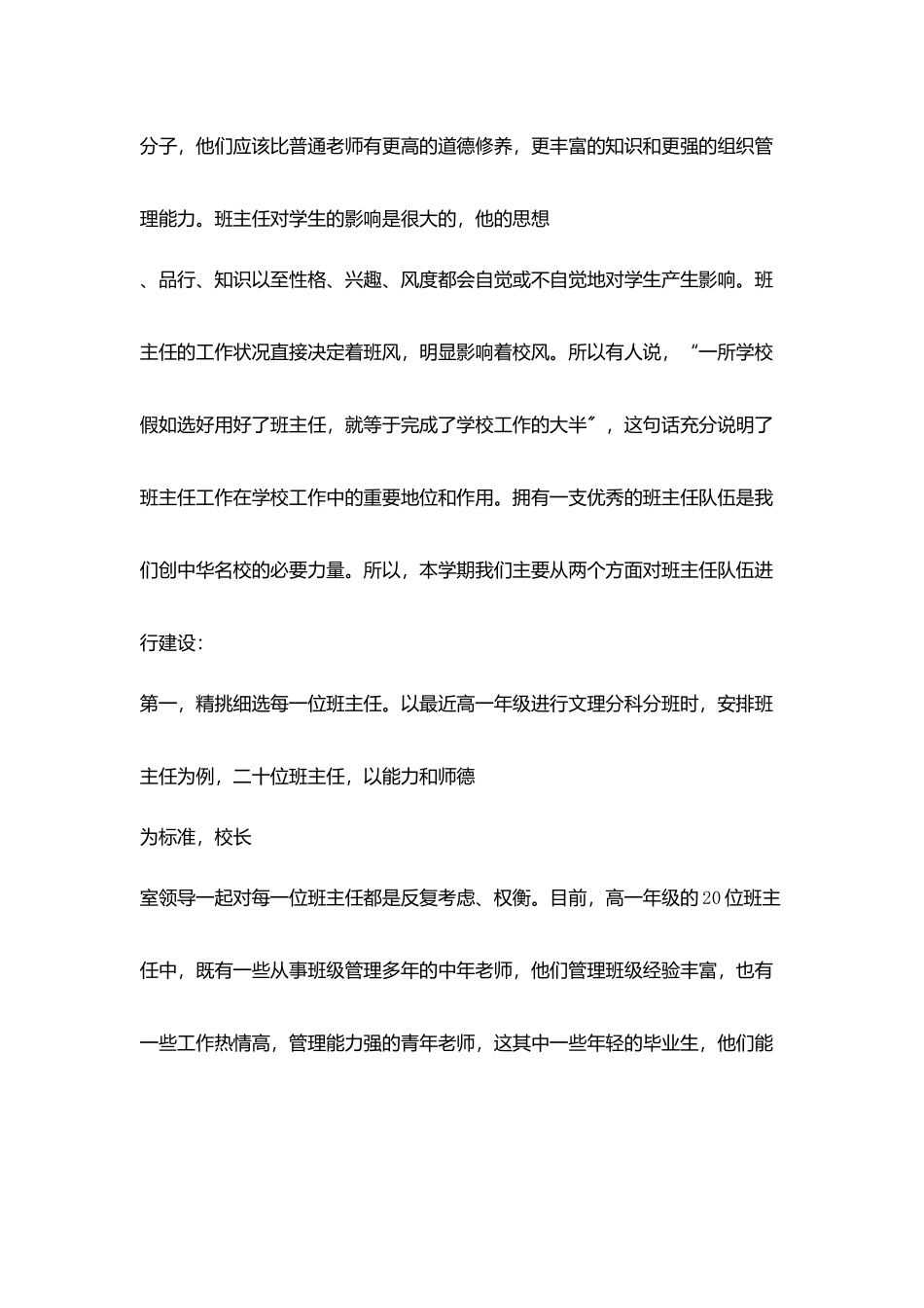 学校政教工作会议发言稿_第3页