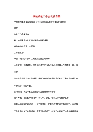 学校政教工作会议发言稿