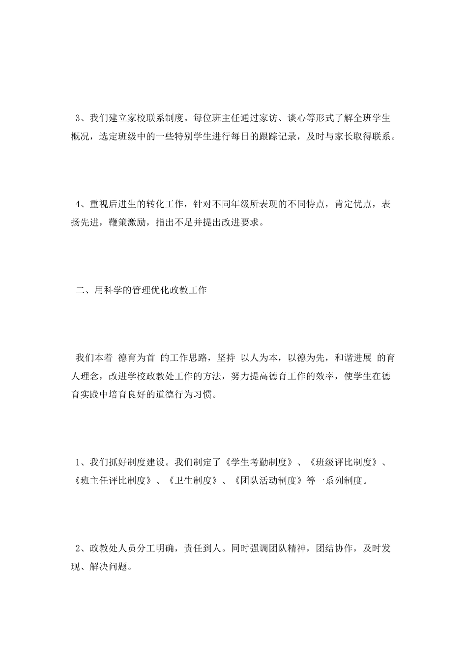学校政教工作总结范文_第2页