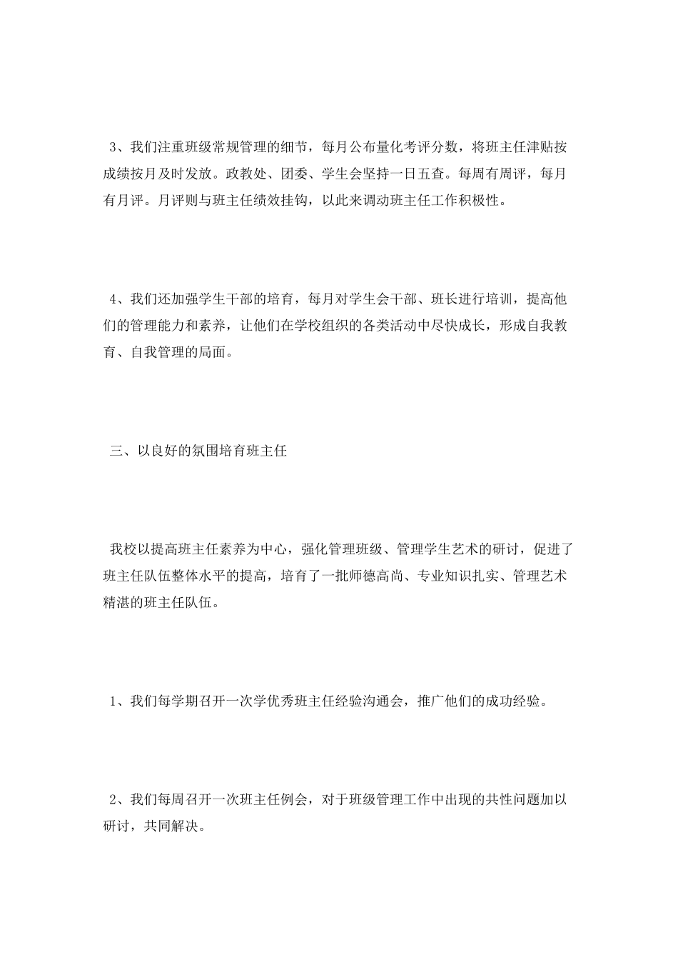 学校政教工作总结范文_第3页