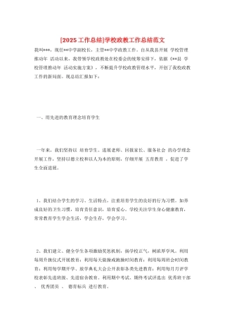 学校政教工作总结范文