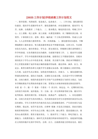 学校政教工作计划范文