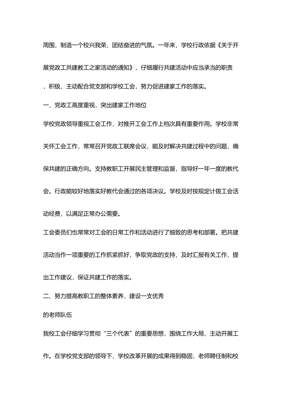 学校教代会上学校工作总结报告创模范之家建和谐校园_第2页