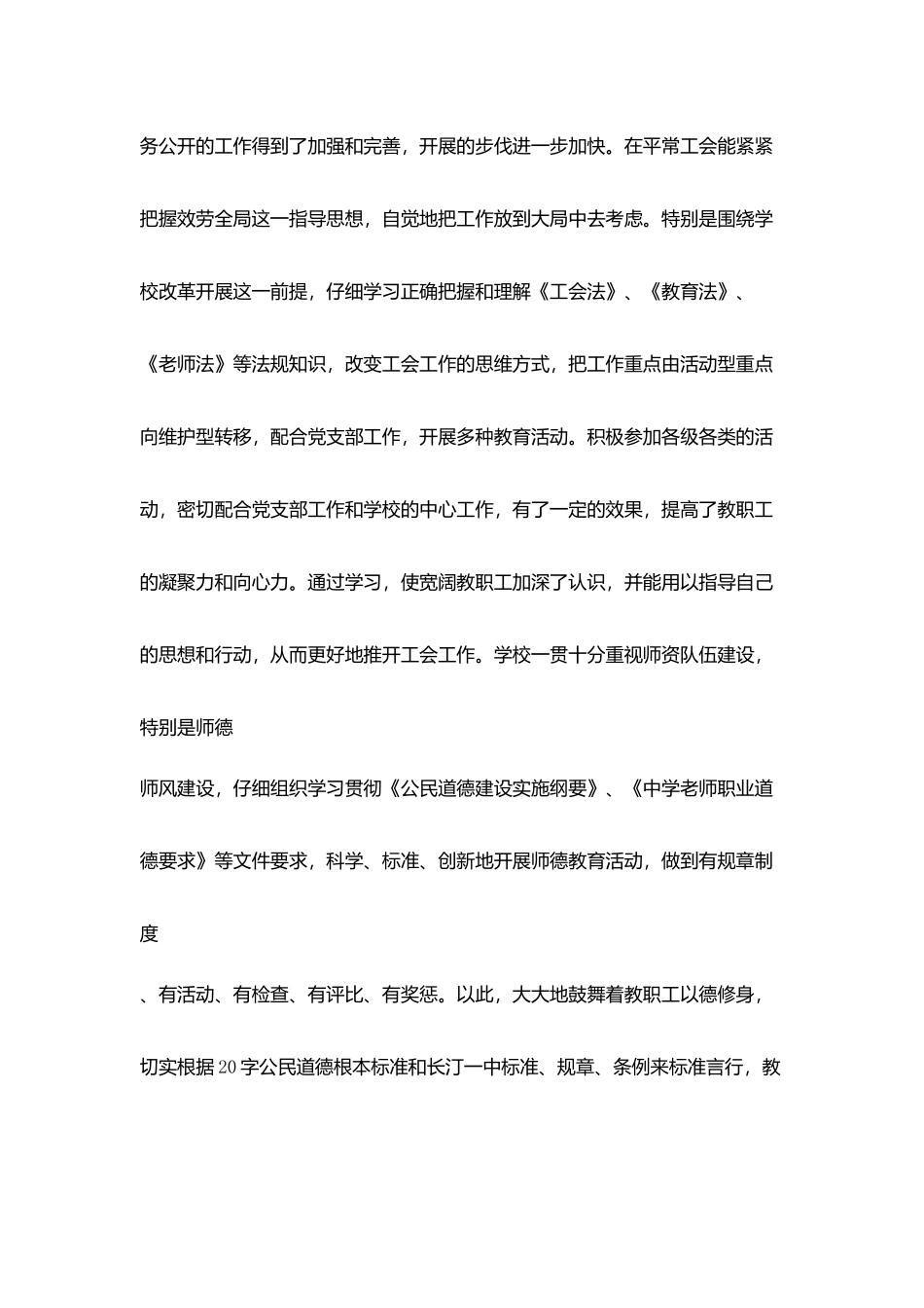 学校教代会上学校工作总结报告创模范之家建和谐校园_第3页