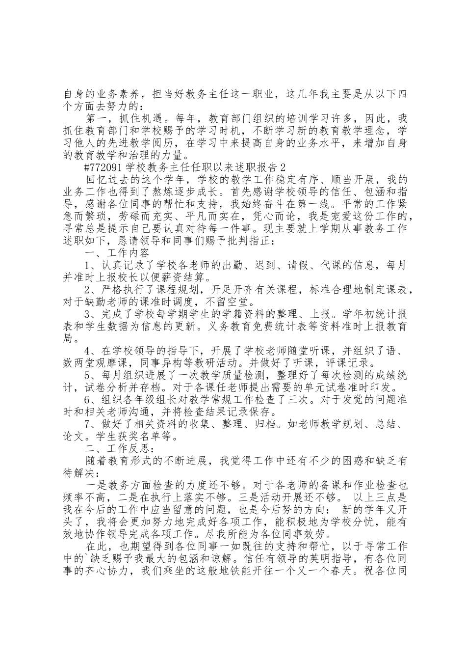 学校教务主任任职以来述职报告_第2页