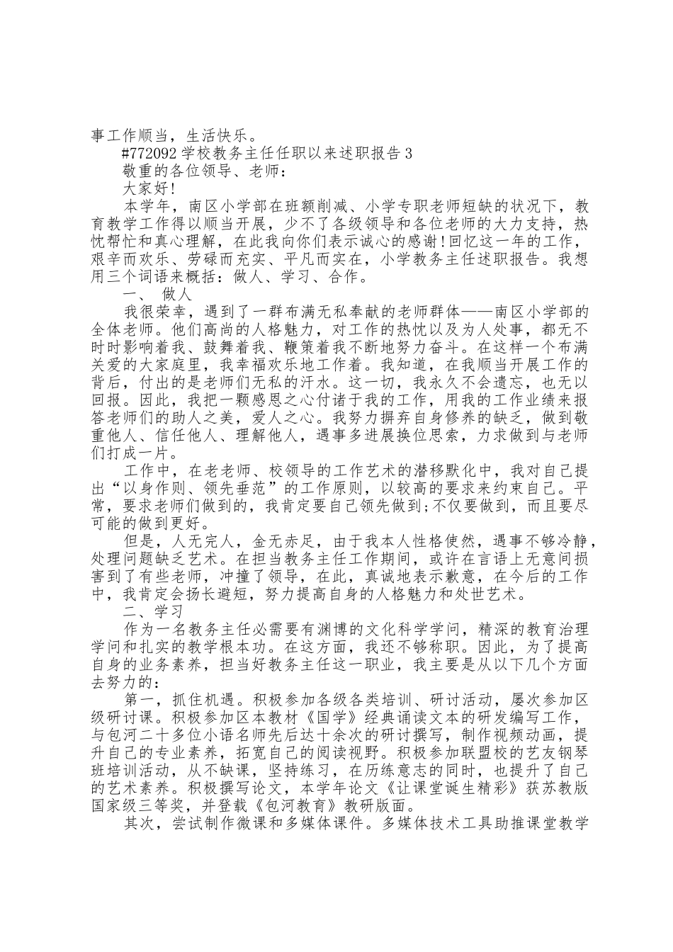 学校教务主任任职以来述职报告_第3页