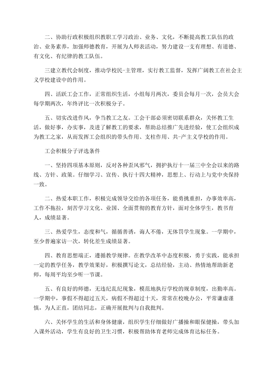 学校教代会工作制度的职权_第2页