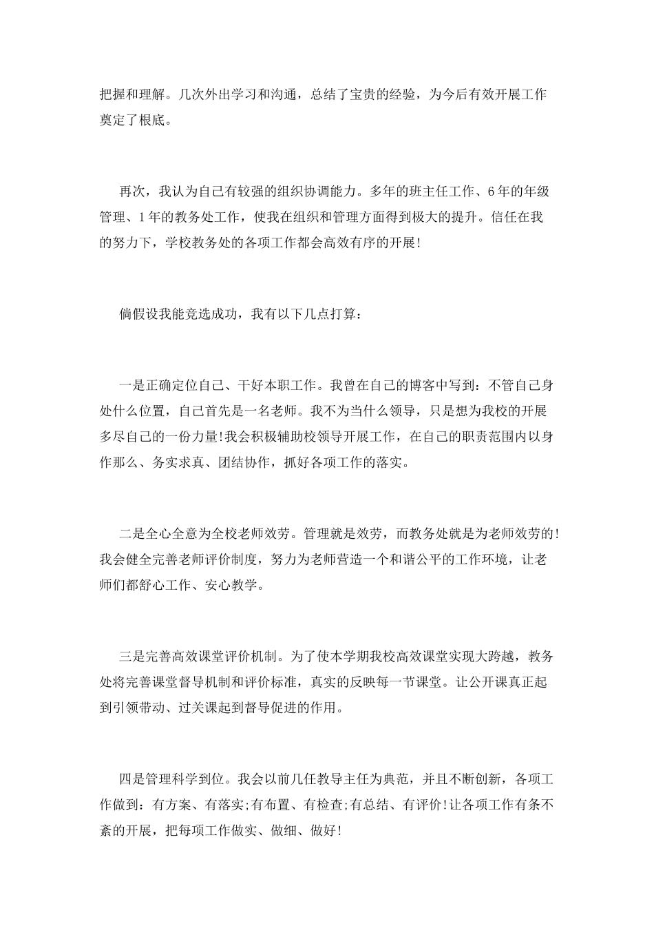 学校教务主任岗位竞聘演讲稿_第2页