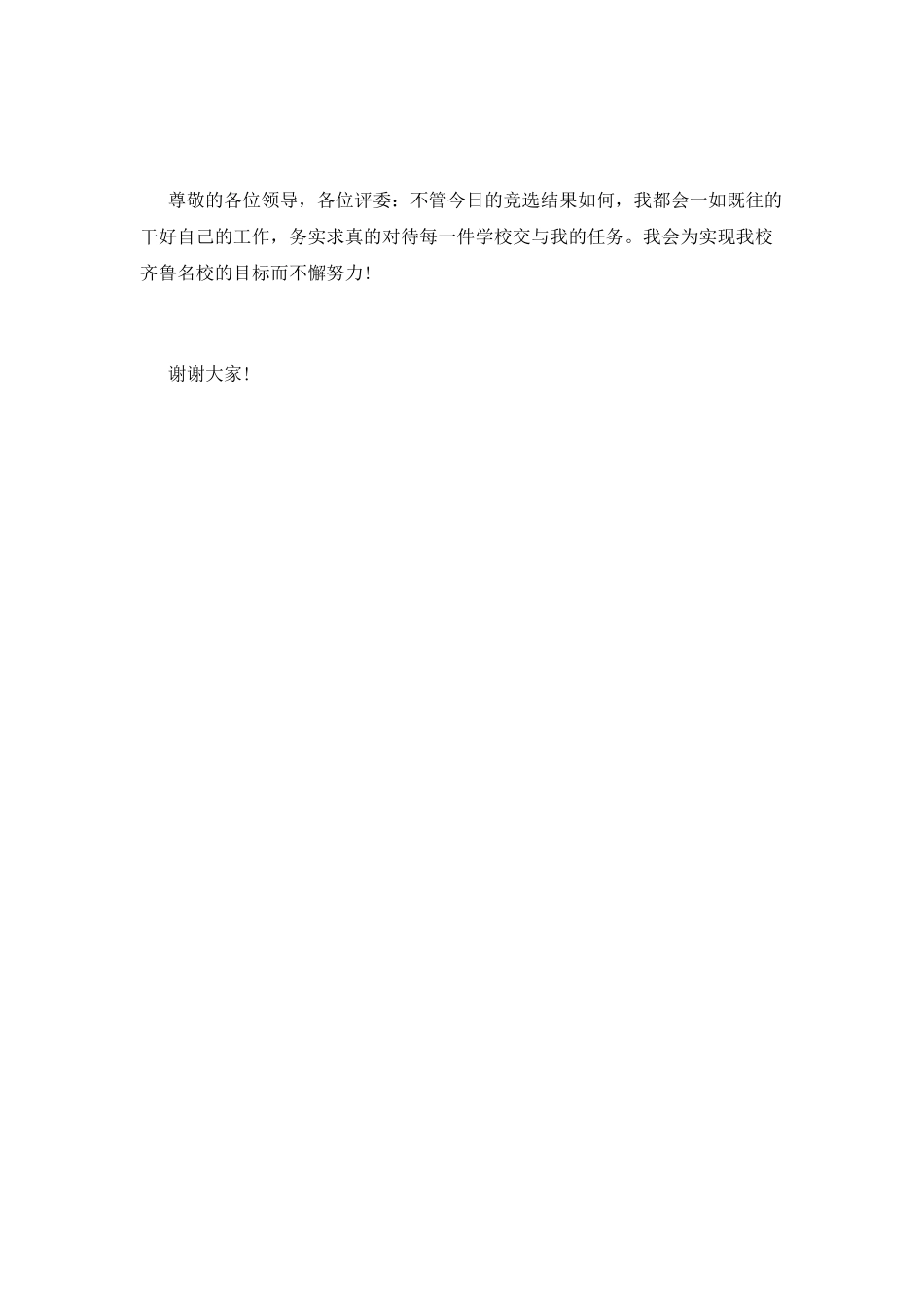 学校教务主任岗位竞聘演讲稿_第3页