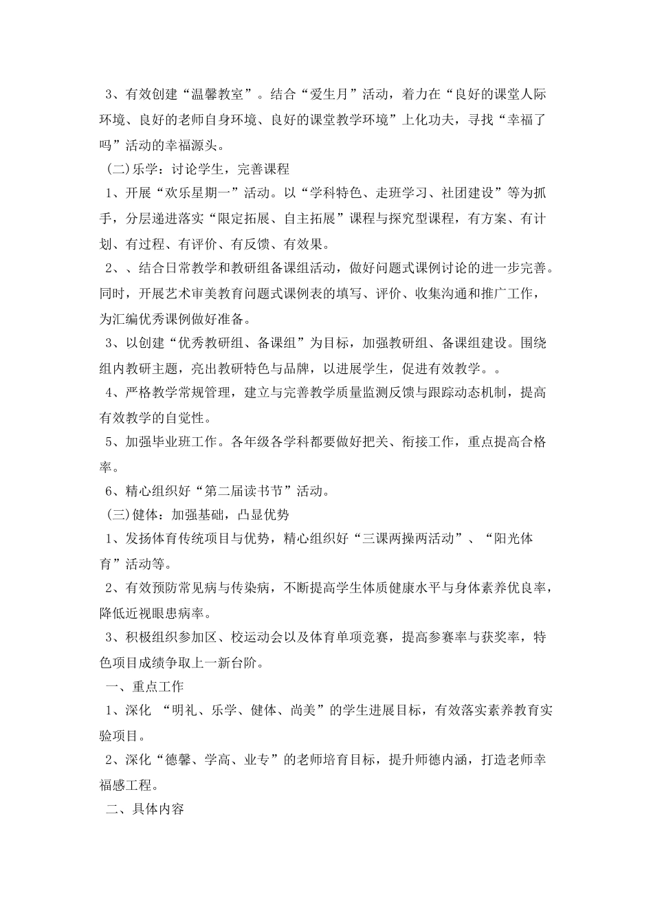 学校教务处2025年工作计划_第2页