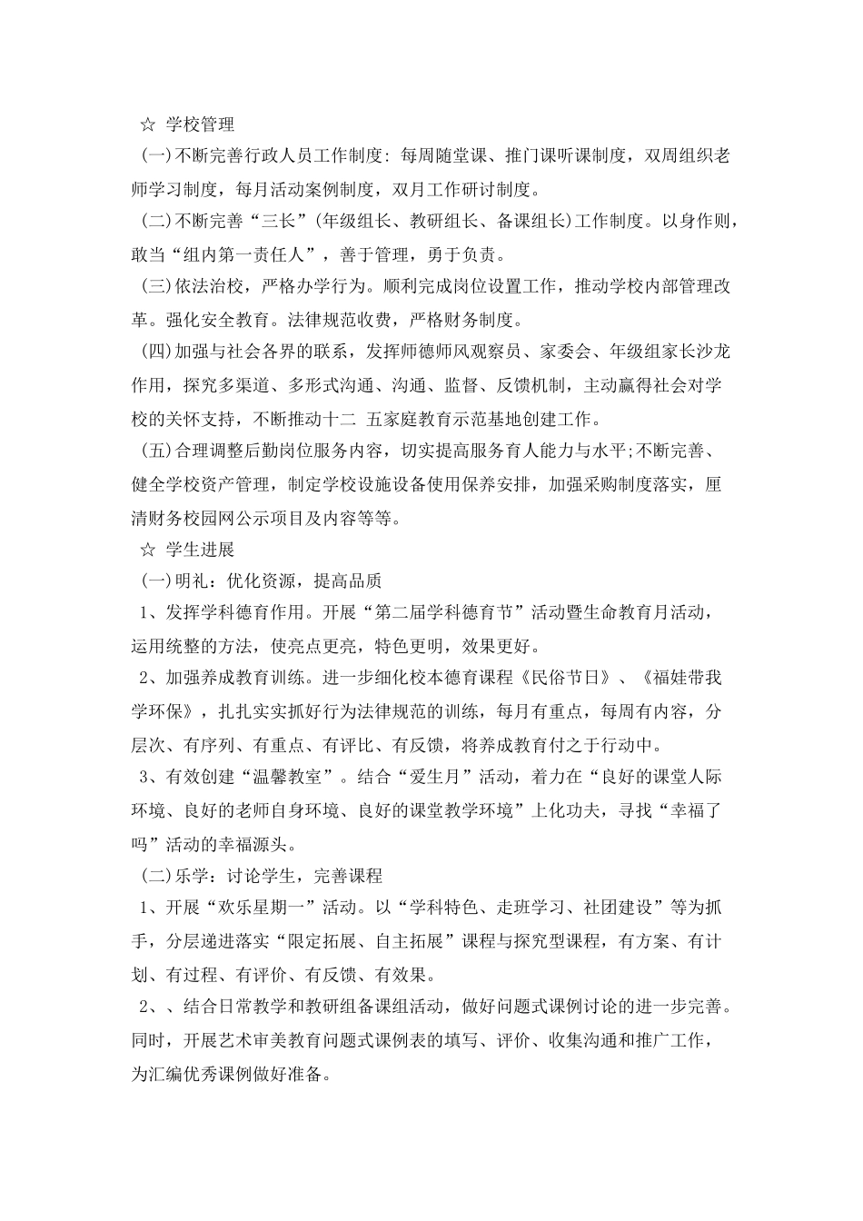 学校教务处2025年工作计划_第3页