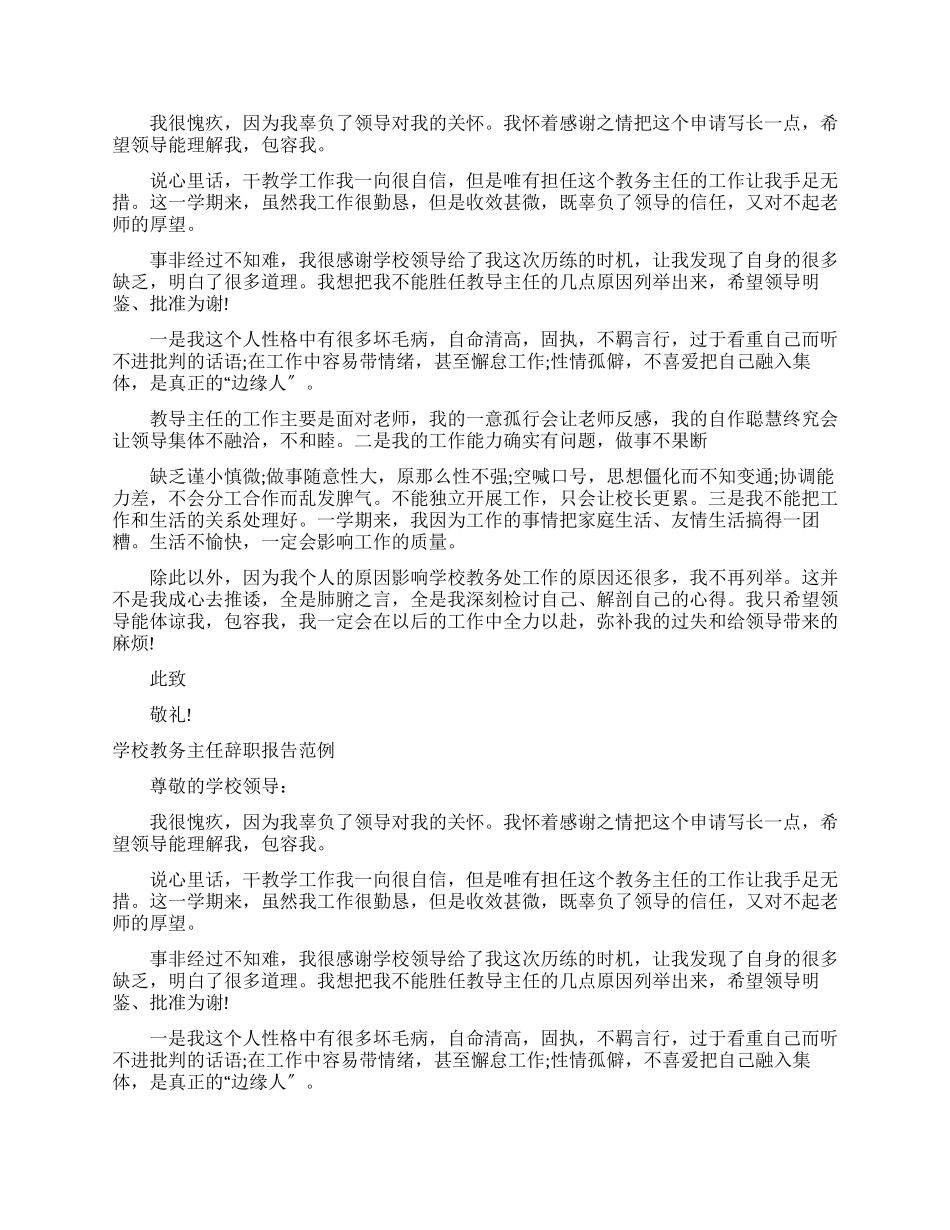 学校教务主任辞职报告范例_第2页