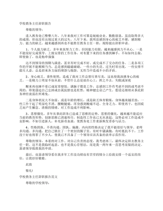 学校教务主任辞职报告范例