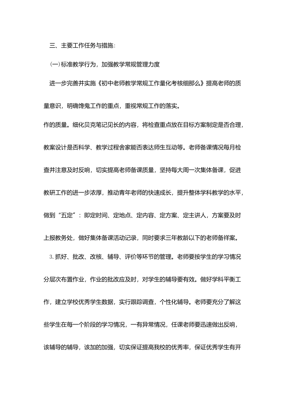 学校教务处2025年工作计划五篇_第2页