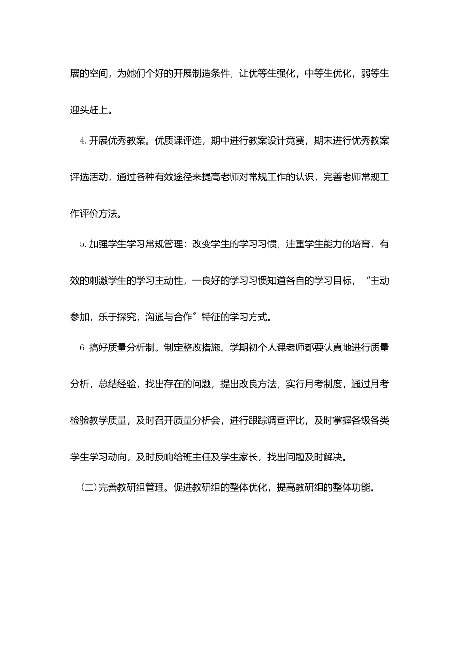 学校教务处2025年工作计划五篇_第3页