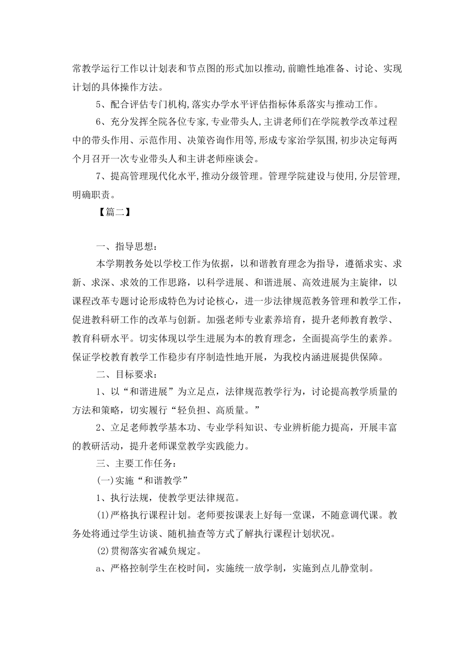 学校教务处个人工作计划_第2页