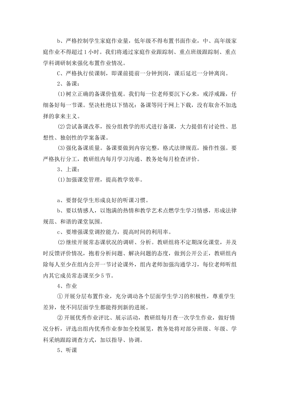 学校教务处个人工作计划_第3页