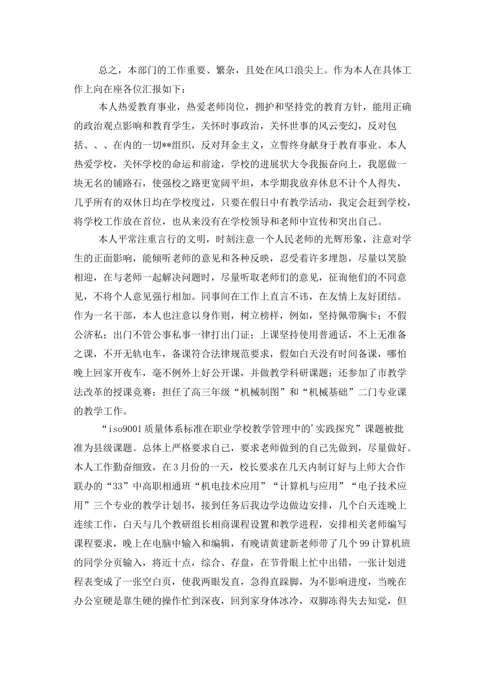 学校教务处主任个人述职报告_第2页