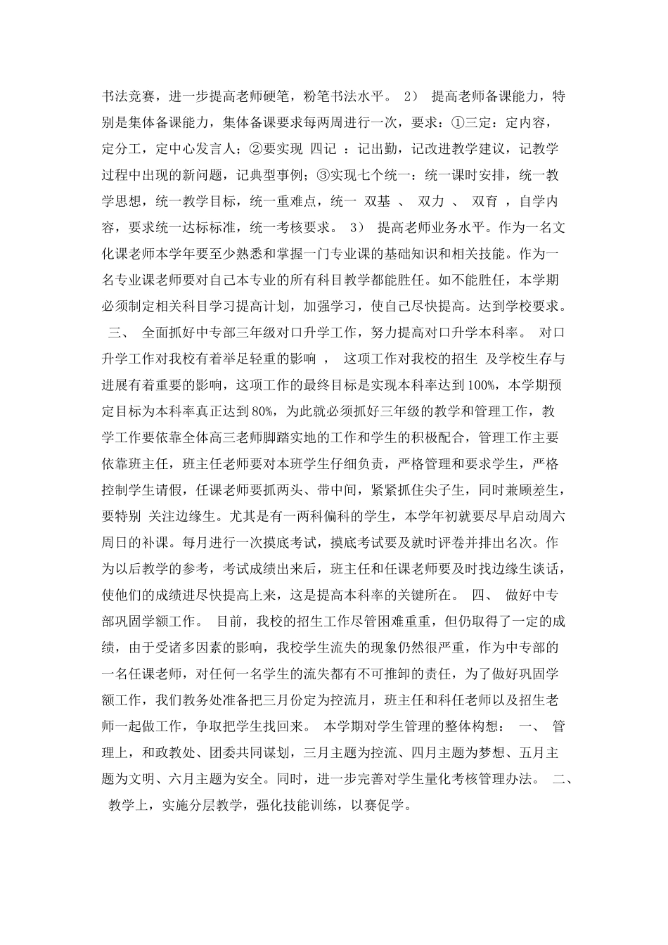 学校教务处2月工作计划_第2页