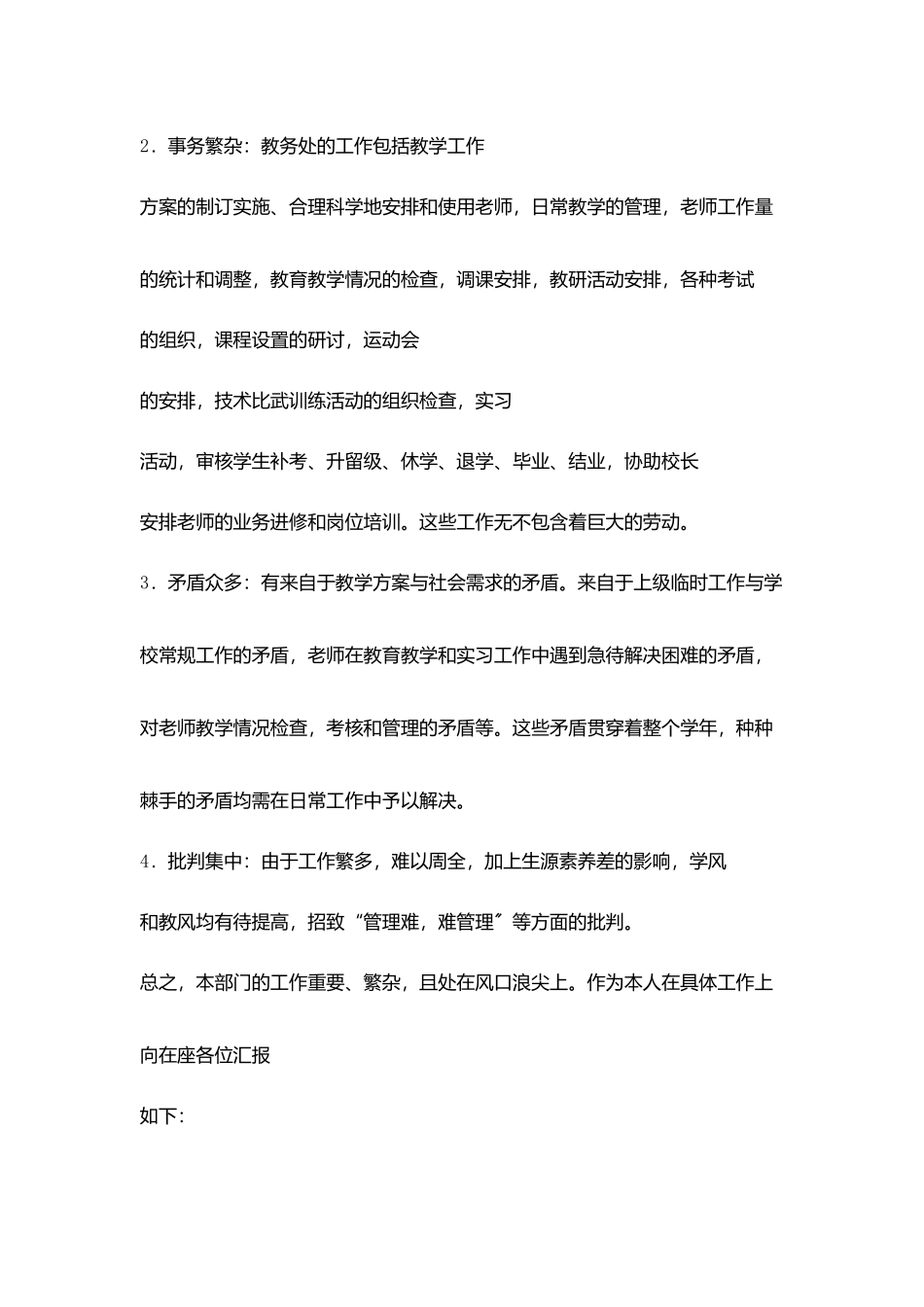 学校教务处主任述职报告_第2页